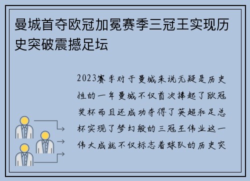 曼城首夺欧冠加冕赛季三冠王实现历史突破震撼足坛