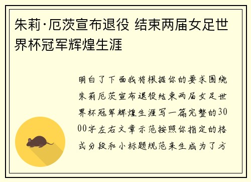 朱莉·厄茨宣布退役 结束两届女足世界杯冠军辉煌生涯