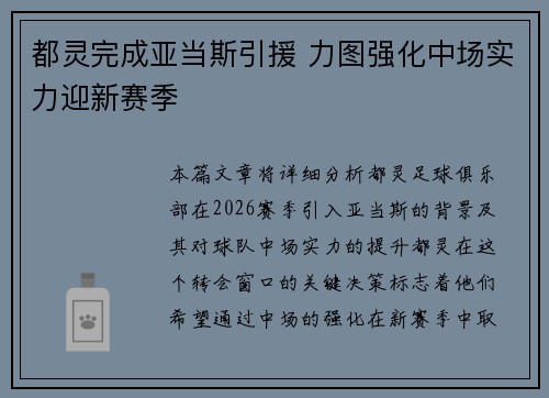 都灵完成亚当斯引援 力图强化中场实力迎新赛季